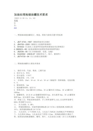 加油站埋地储油罐技术要求