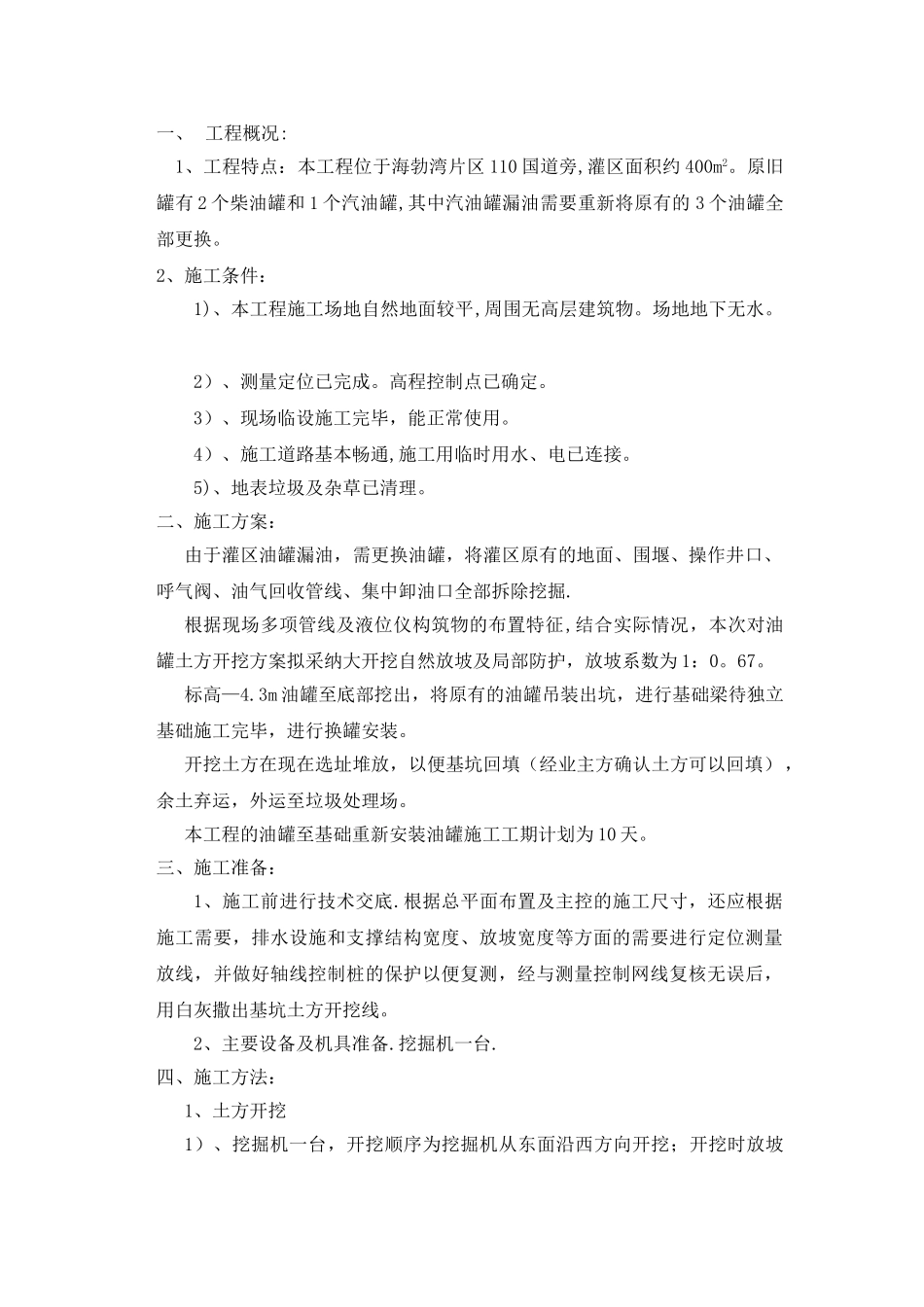 加油站基坑土方开挖施工方案-_第3页