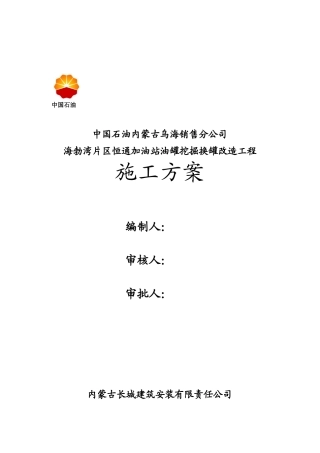 加油站基坑土方开挖施工方案-