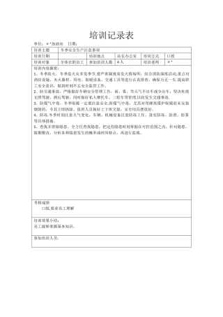 加油站培训记录表