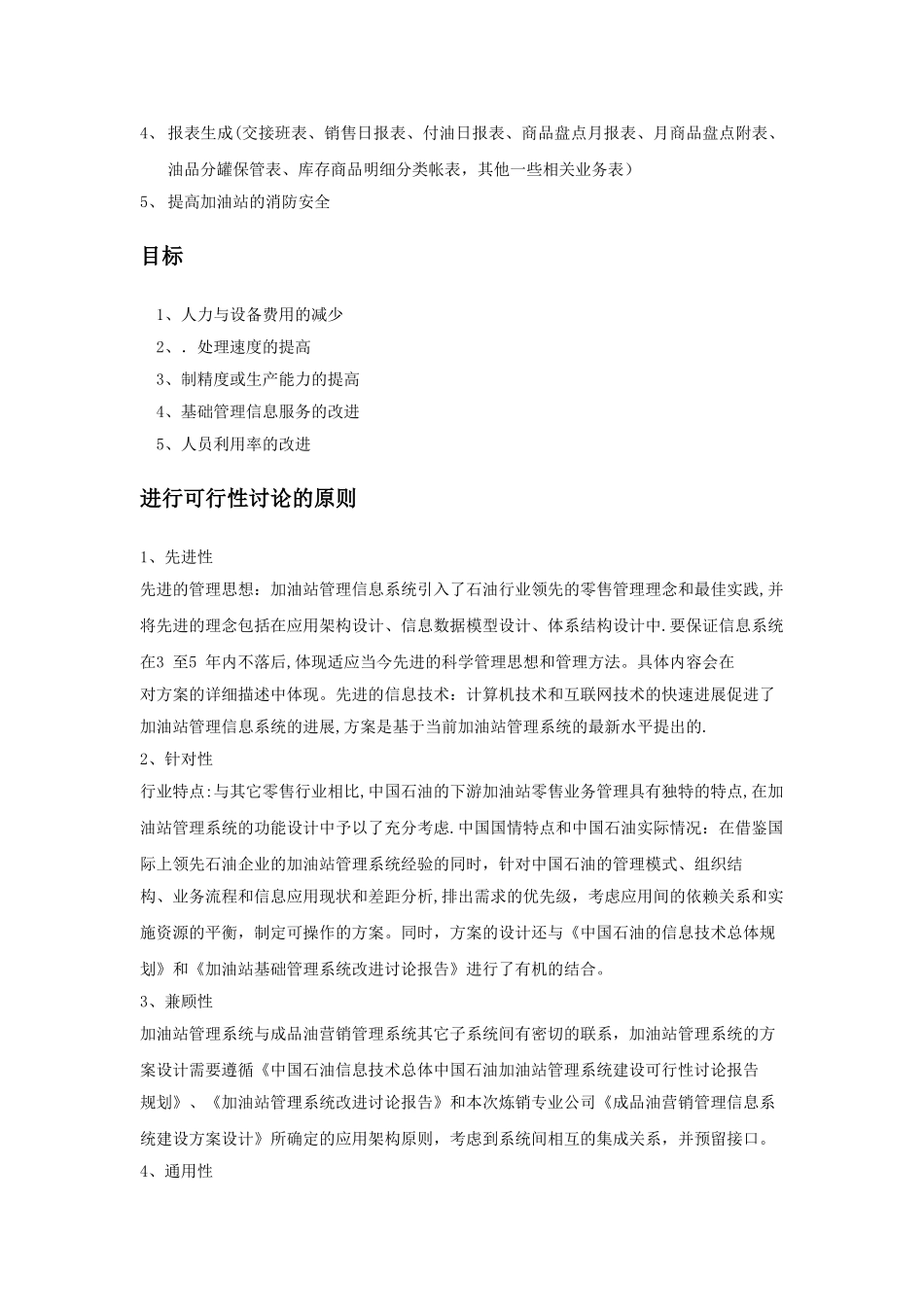 加油站基础管理系统建设可行性研究报告_第3页