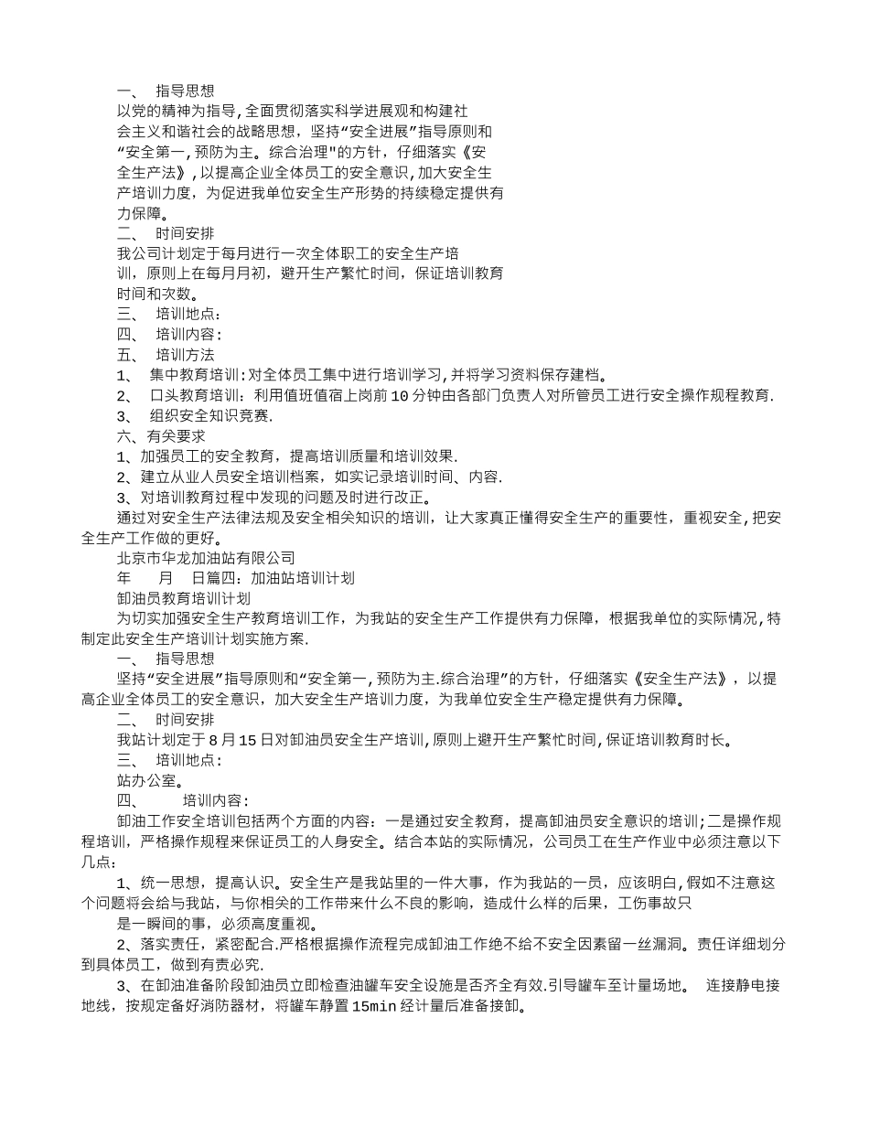 加油站培训计划_第3页