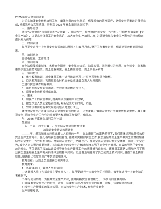 加油站培训计划