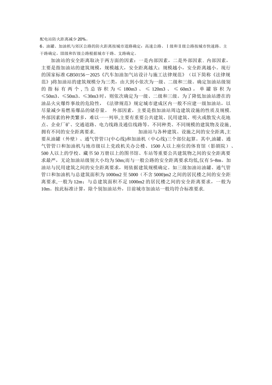 加油站周边安全距离标准一览表34086_第2页