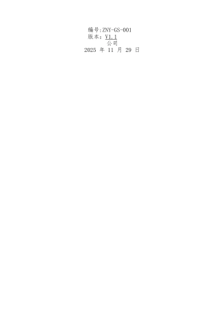 加油站品牌合作政策v1.1