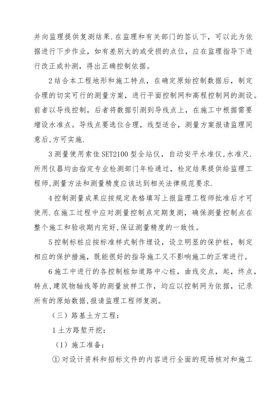 加油站处路面硬化工程施工组织设计_第2页