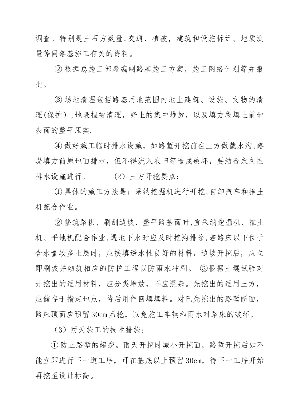 加油站处路面硬化工程施工组织设计_第3页