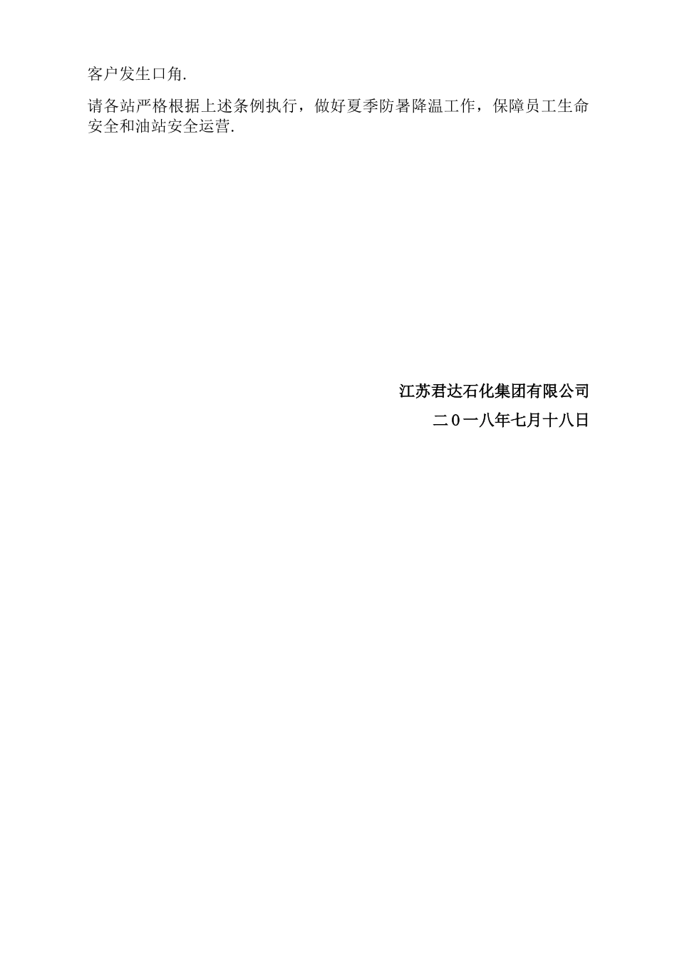 加油站夏季高温作业注意事项_第2页