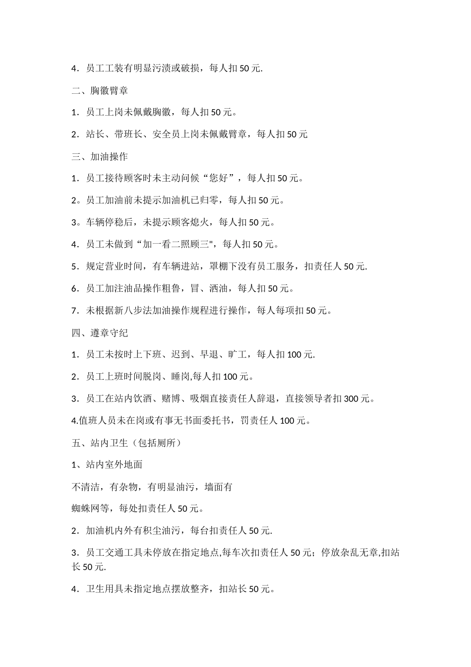 加油站奖惩制度_第2页