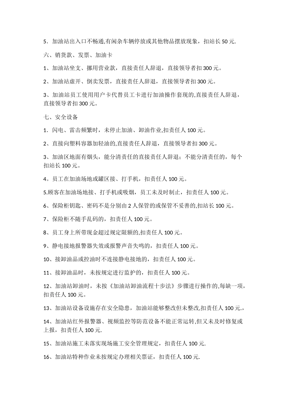 加油站奖惩制度_第3页