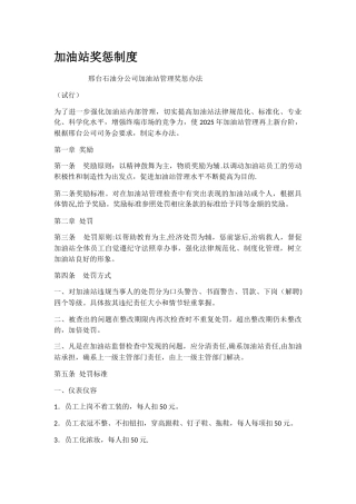 加油站奖惩制度