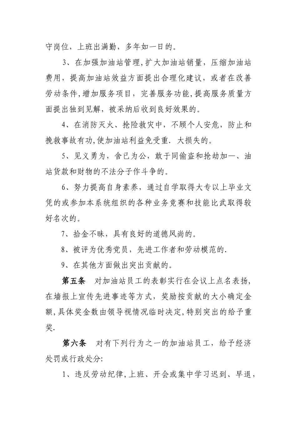 加油站奖惩办法_第2页
