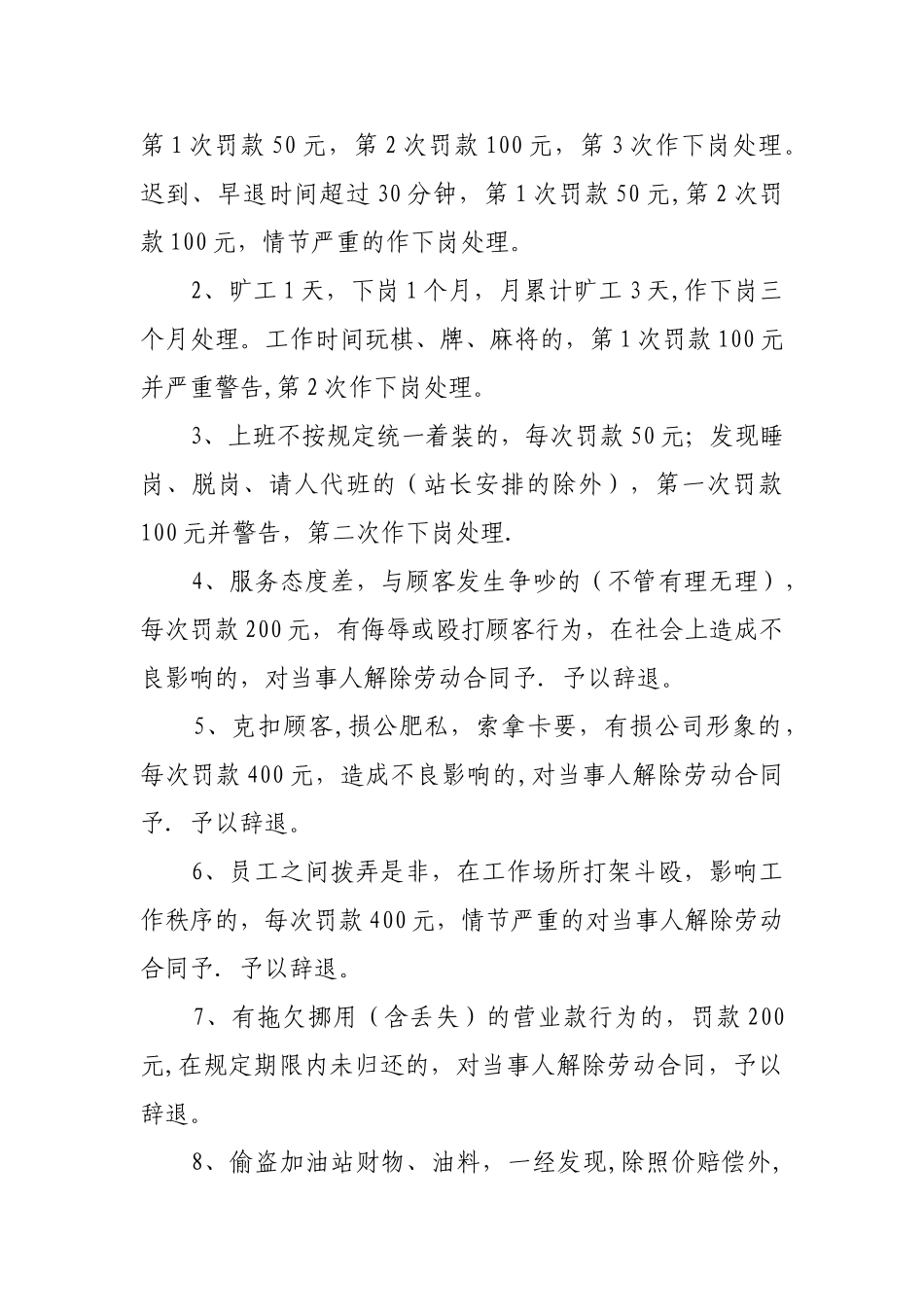 加油站奖惩办法_第3页