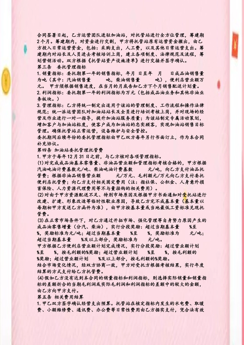 加油站委托管理合同_第3页