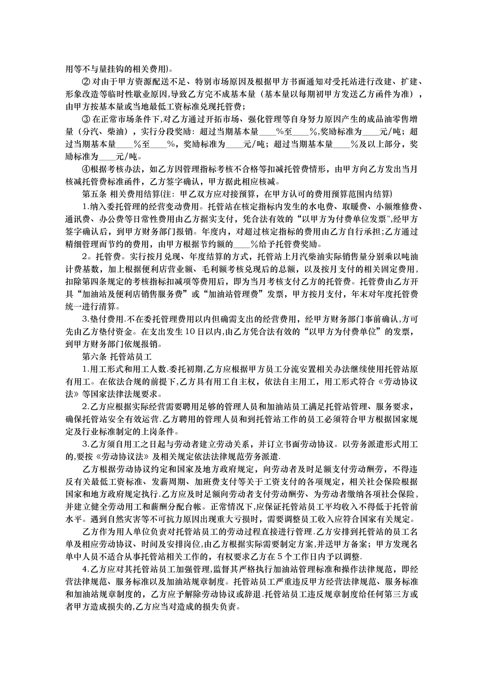 加油站委托管理协议_第2页