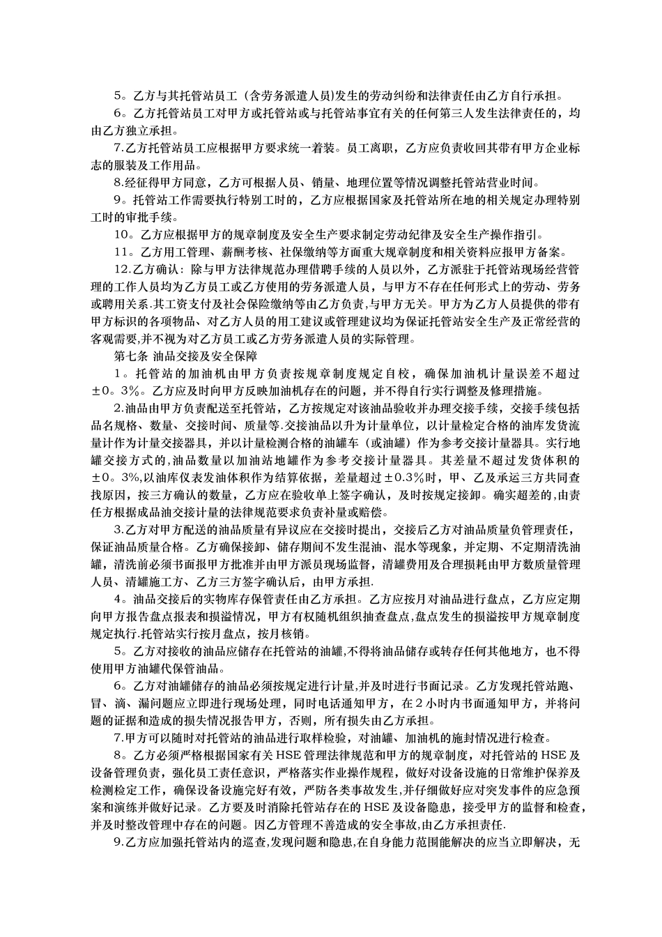 加油站委托管理协议_第3页
