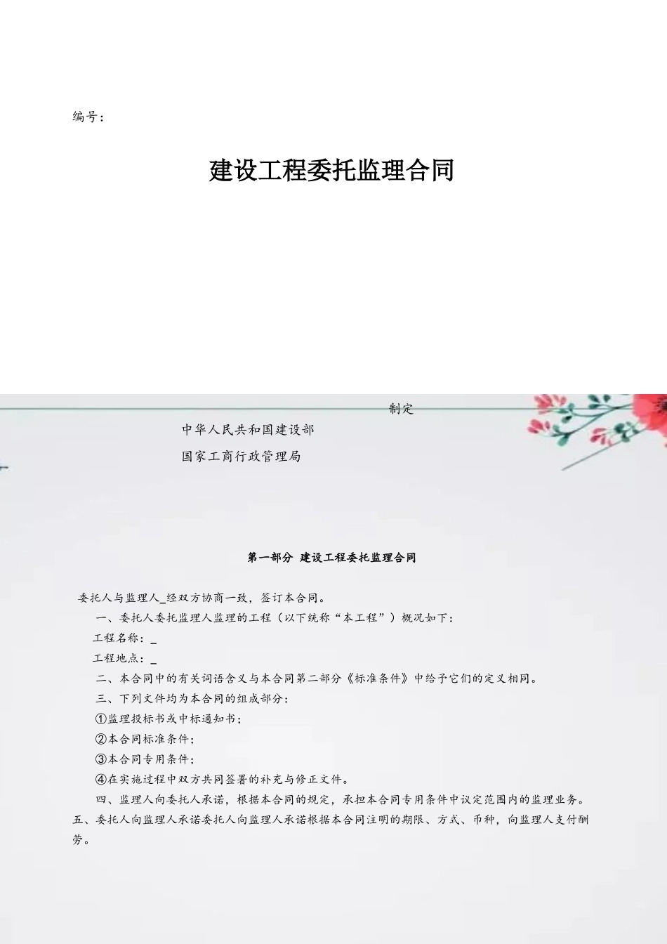 加油站委托监理合同_第2页