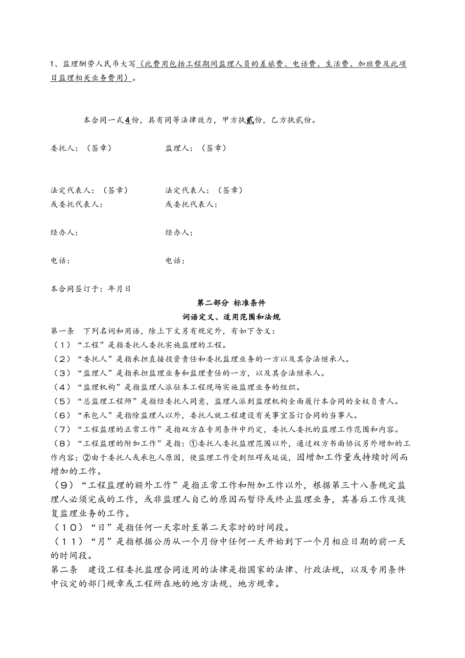 加油站委托监理合同_第3页