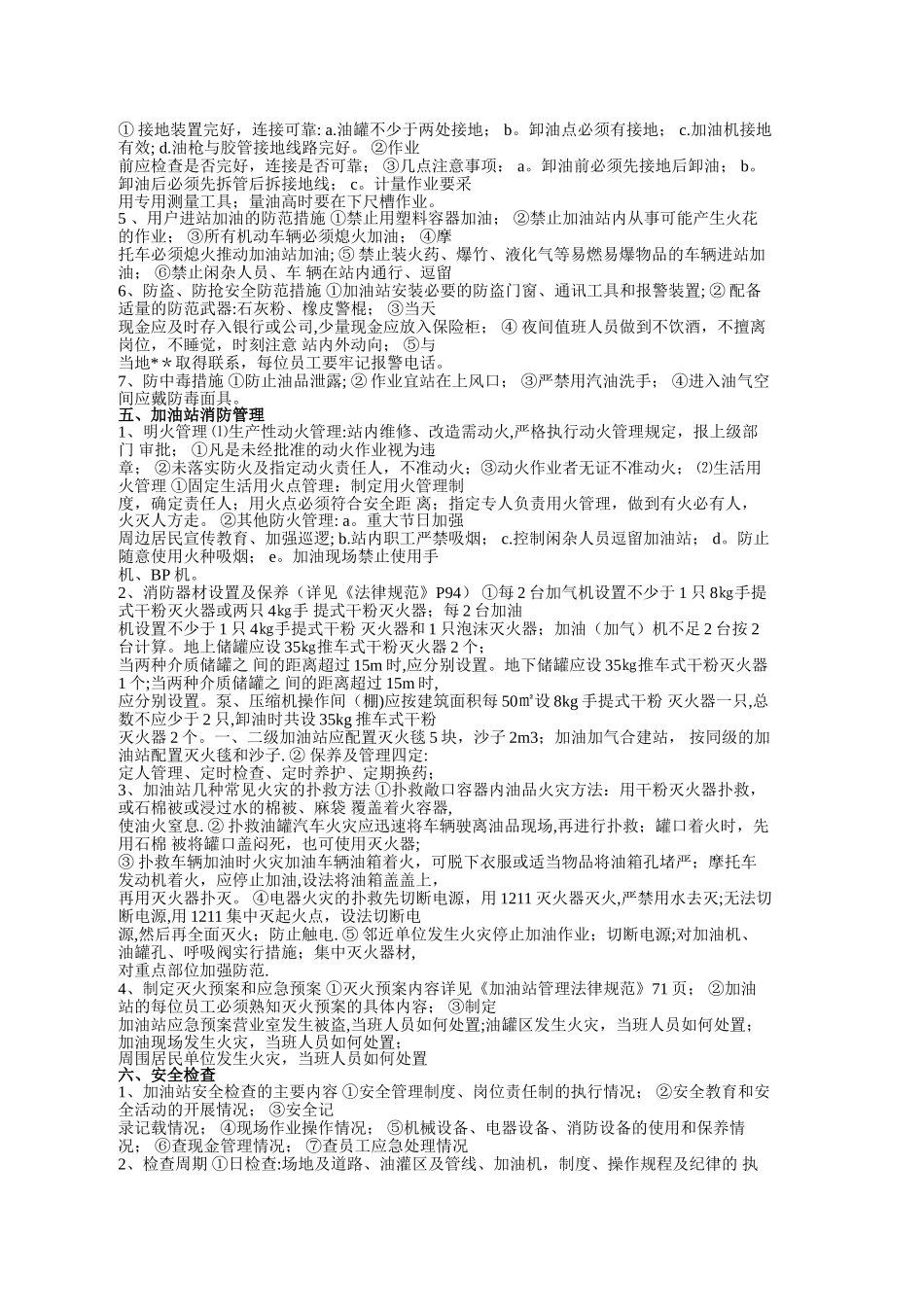 加油站安全、消防知识_第2页