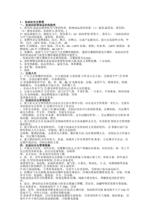 加油站安全、消防知识