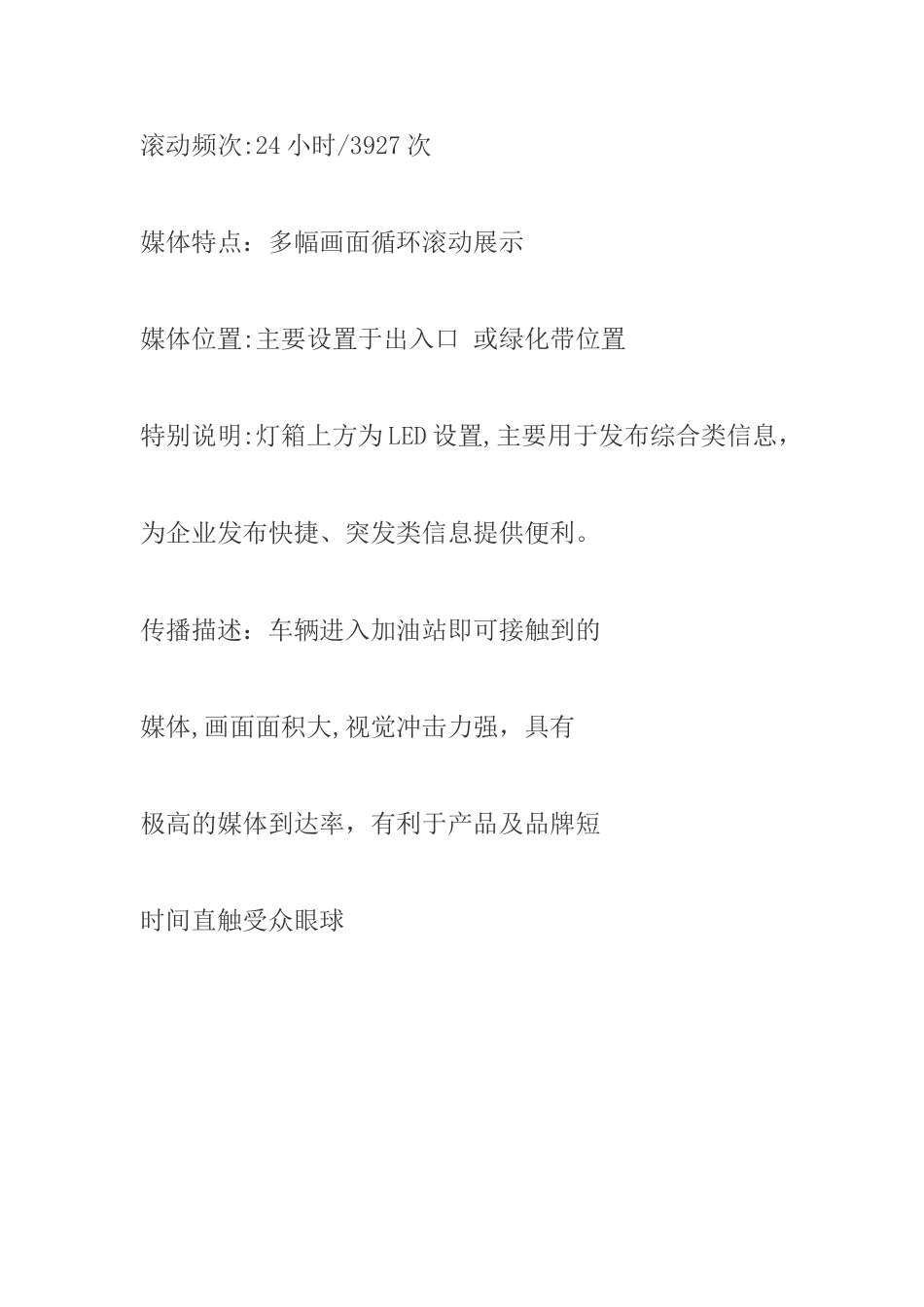 加油站媒体优势_第2页