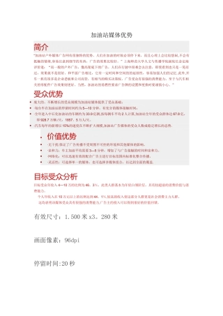 加油站媒体优势