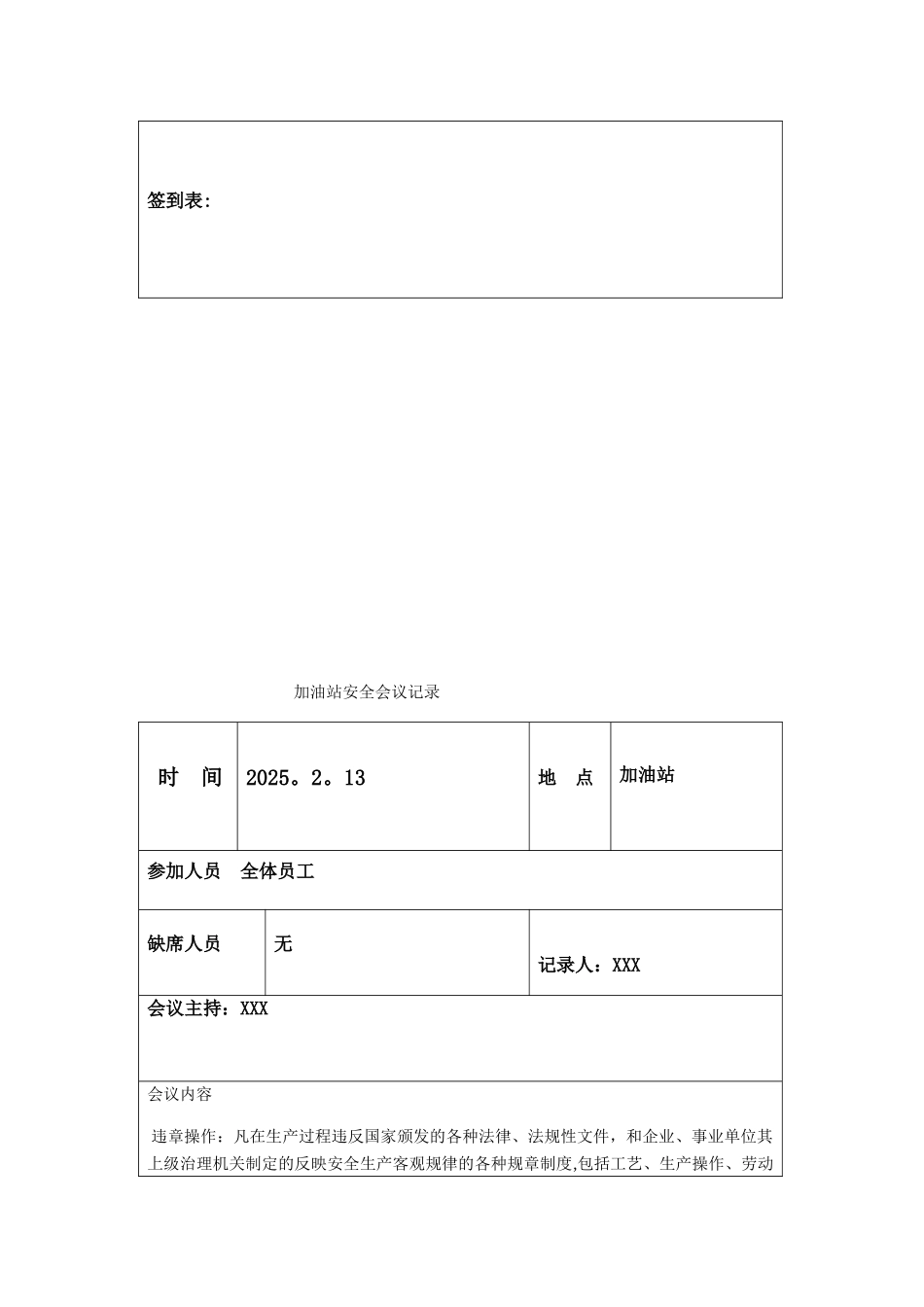 加油站安全会议记录汇编_第2页