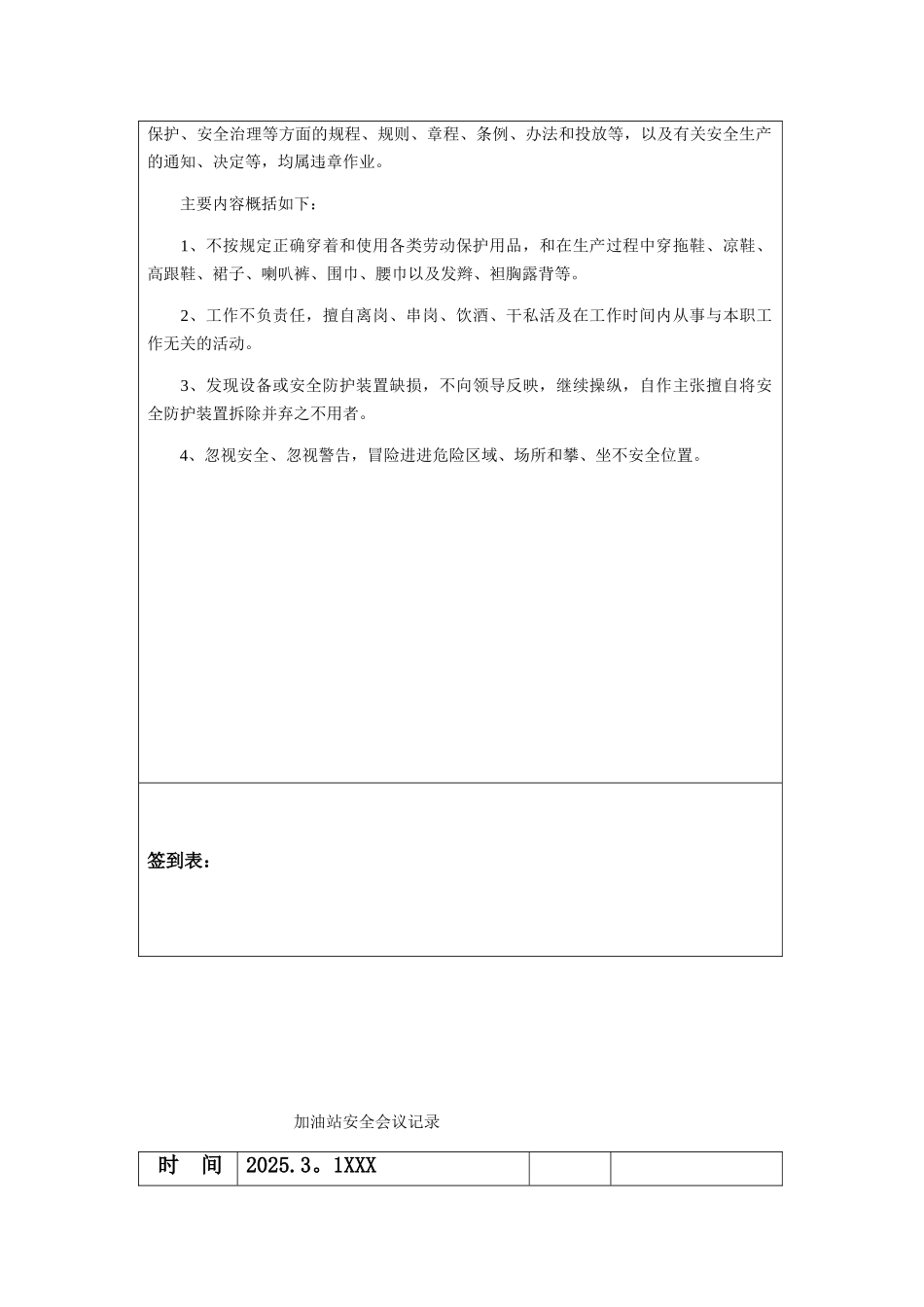 加油站安全会议记录汇编_第3页