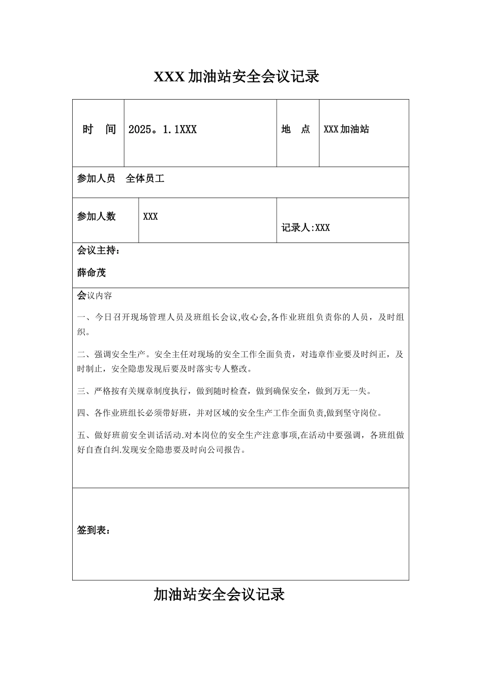 加油站安全会议记录汇编_第1页