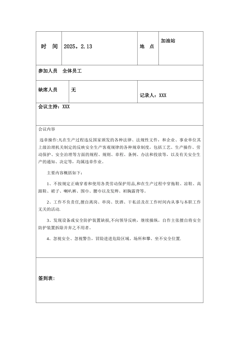 加油站安全会议记录汇编_第2页