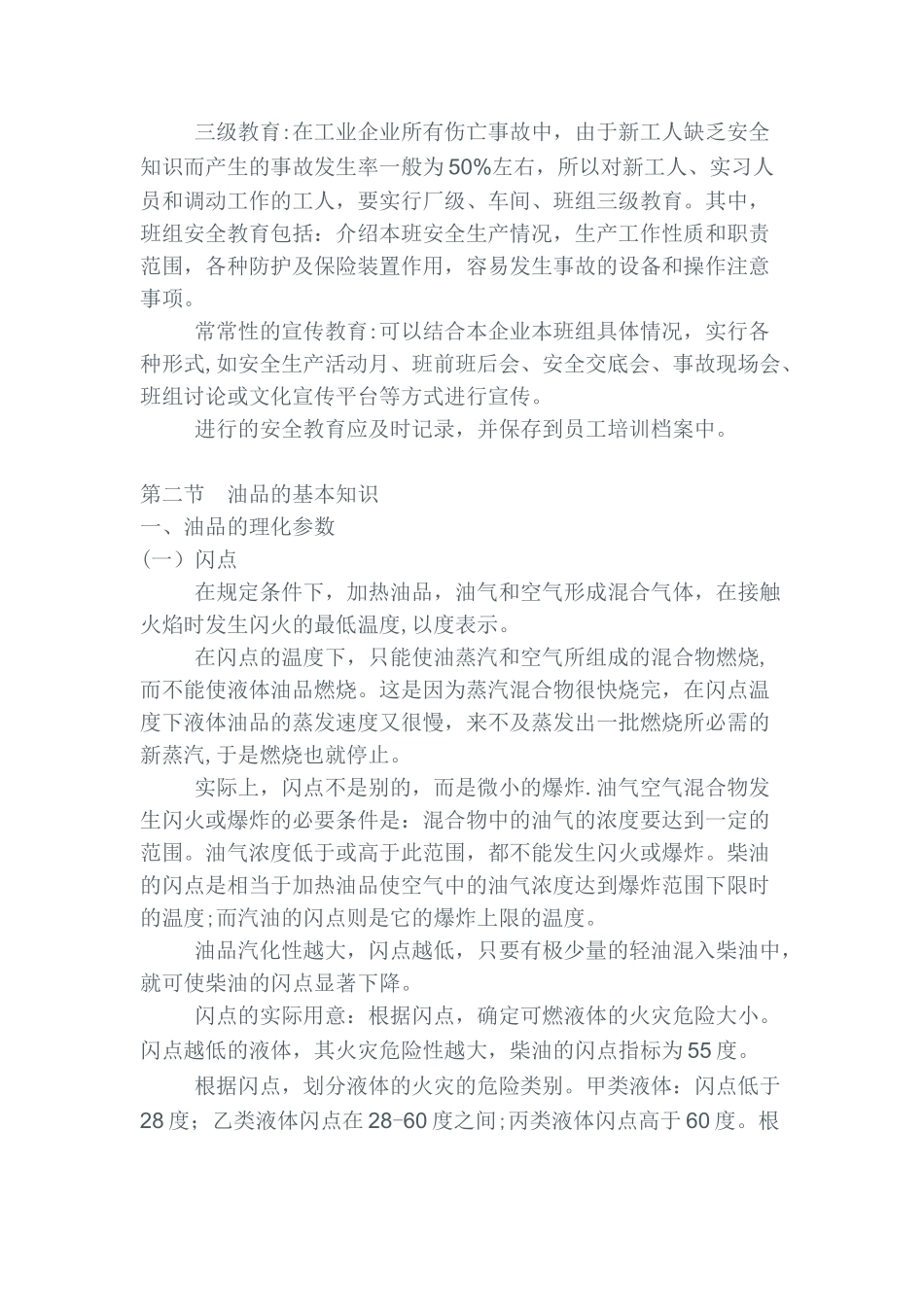 加油站安全培训内容_第2页