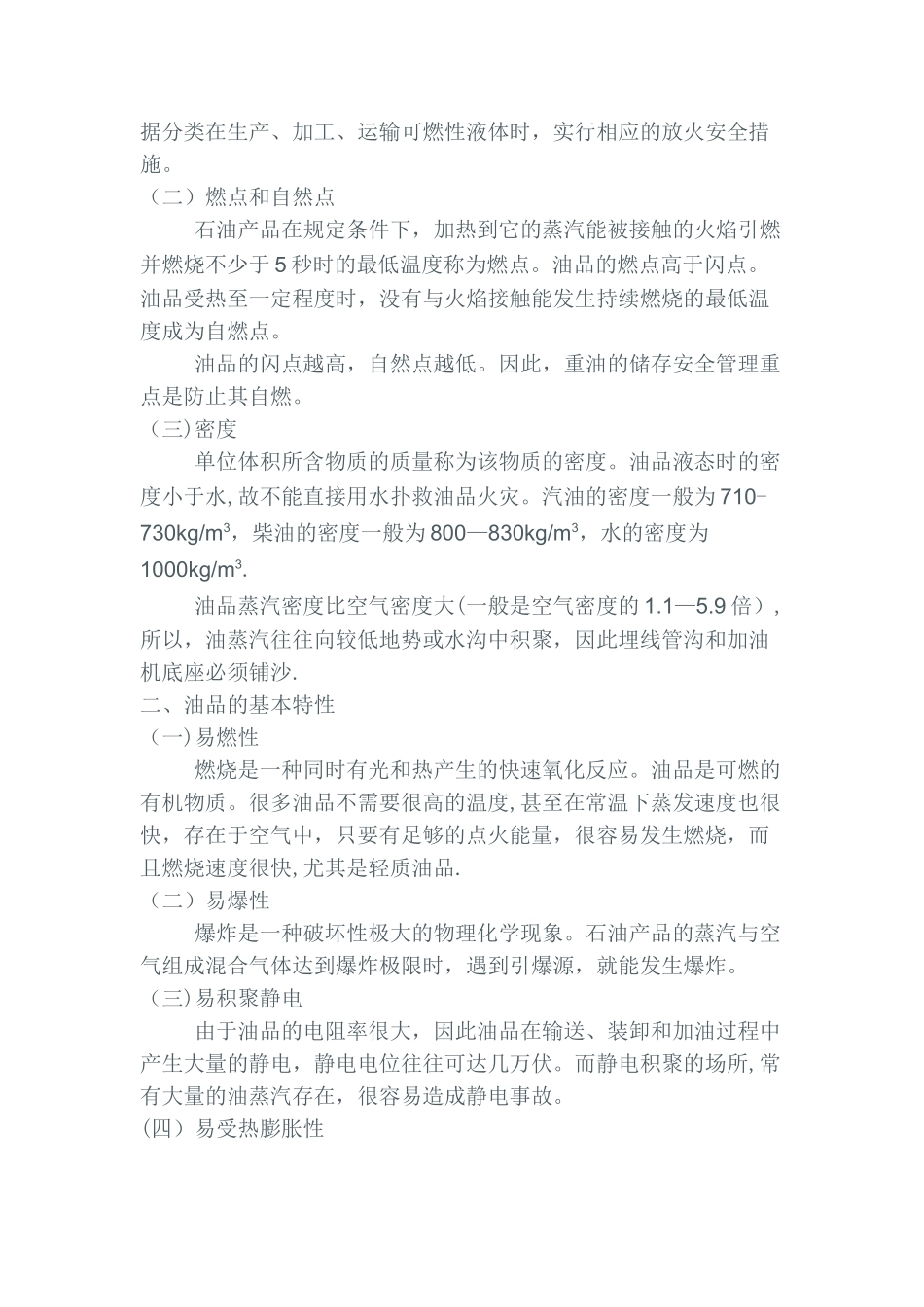 加油站安全培训内容_第3页