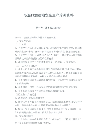 加油站安全培训内容