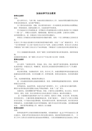 加油站季节安全教育