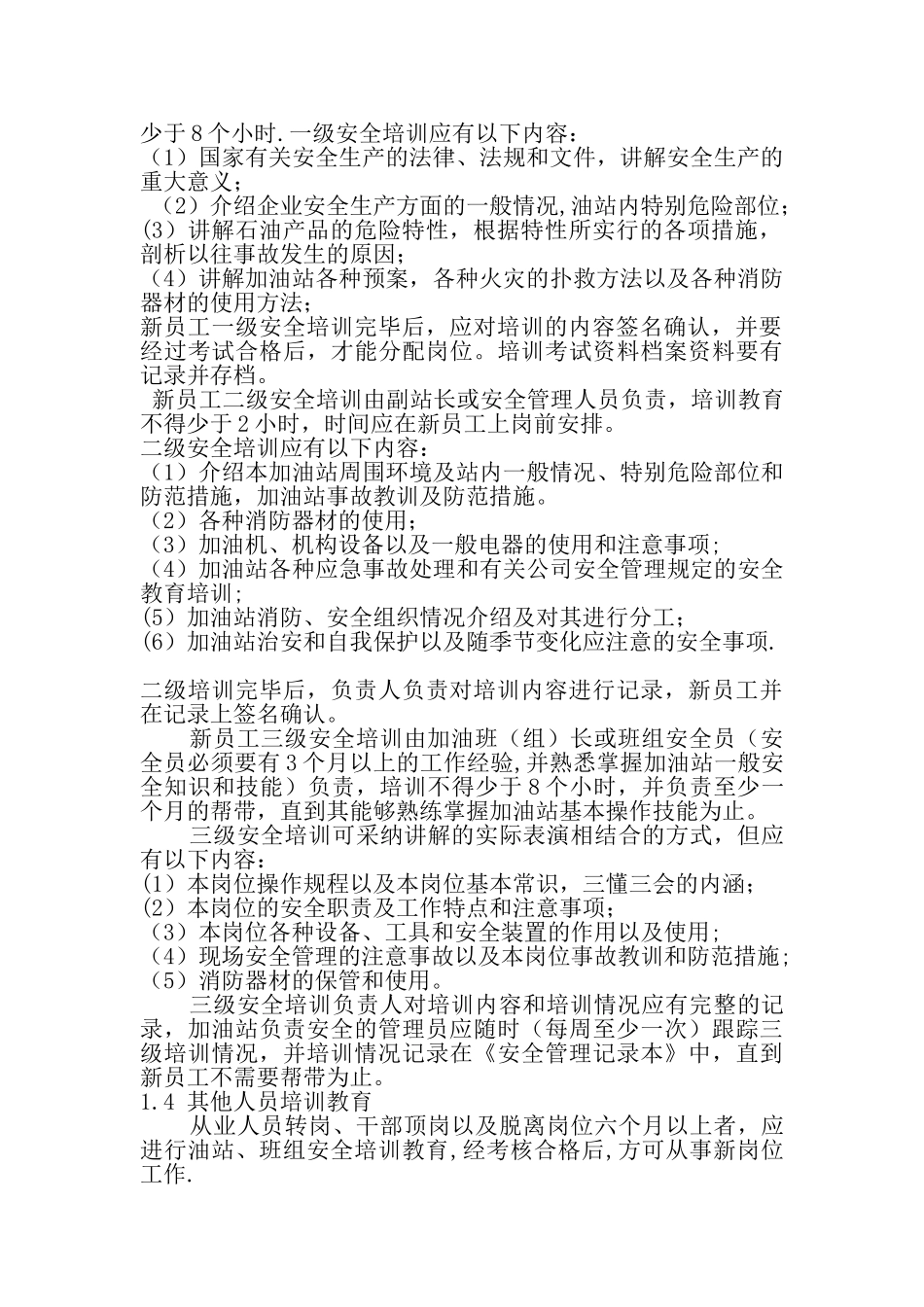 加油站安全培训教育制度_第2页