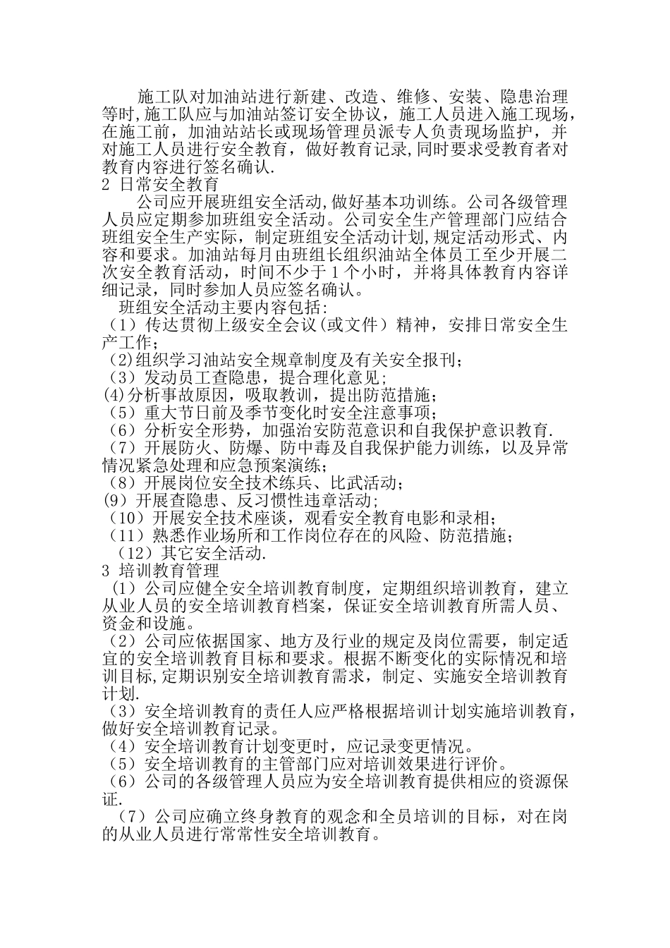 加油站安全培训教育制度_第3页