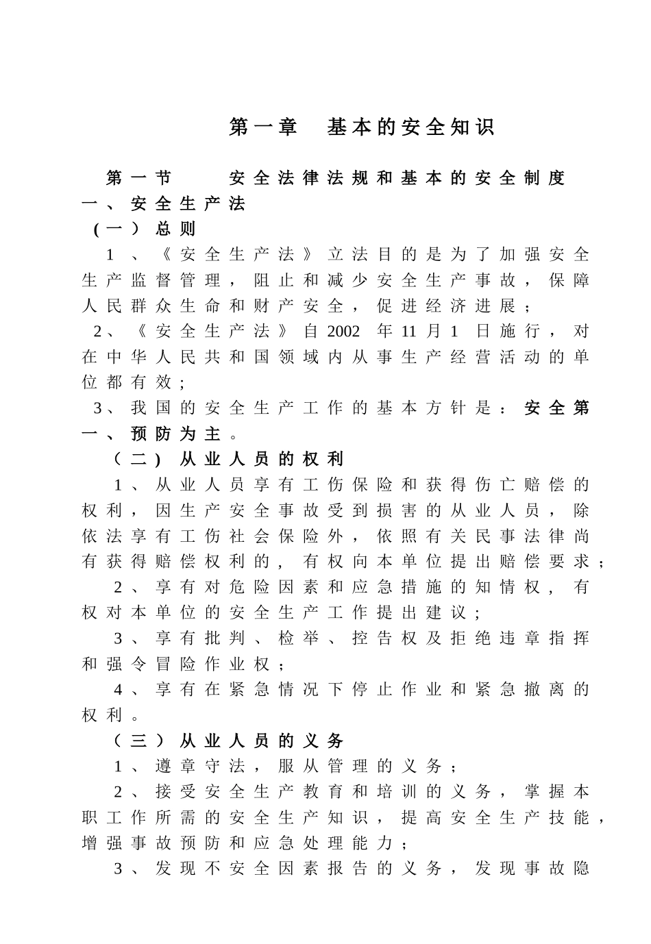 加油站安全培训教材_第2页