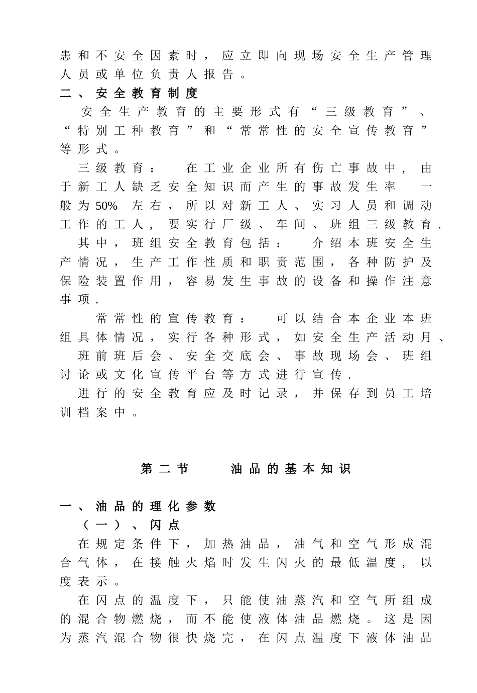 加油站安全培训教材_第3页