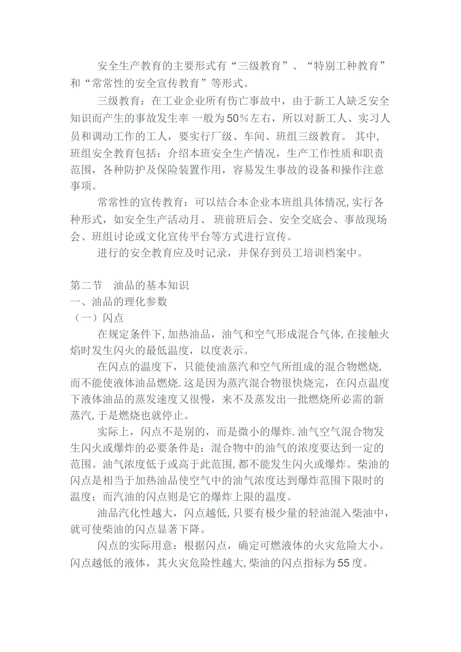 加油站安全培训内容40265_第2页