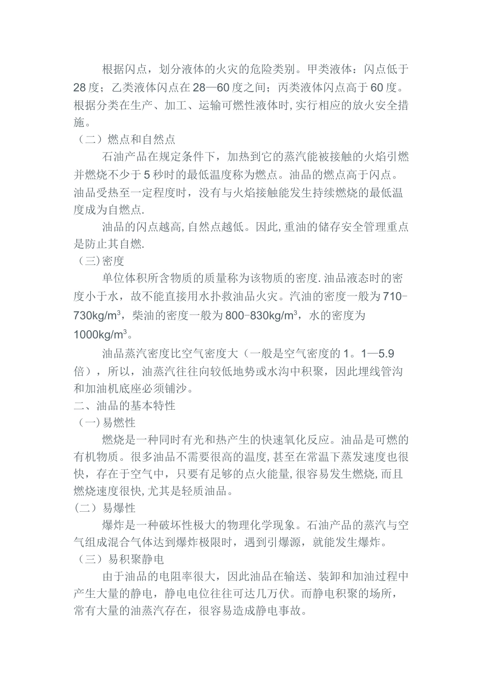 加油站安全培训内容40265_第3页