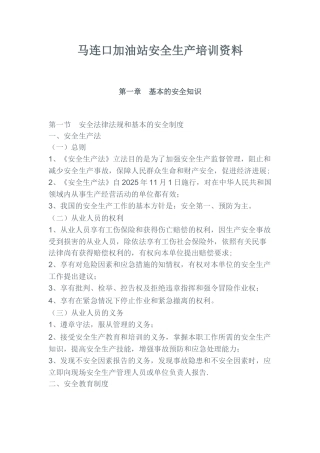 加油站安全培训内容40265