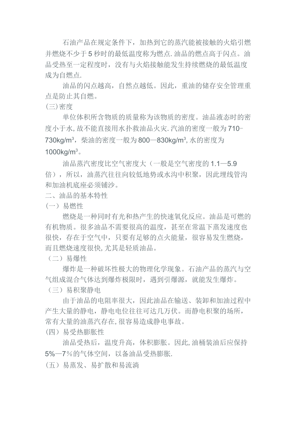 加油站安全培训内容39867_第3页