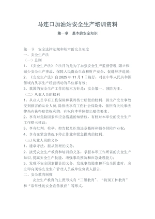 加油站安全培训内容39867