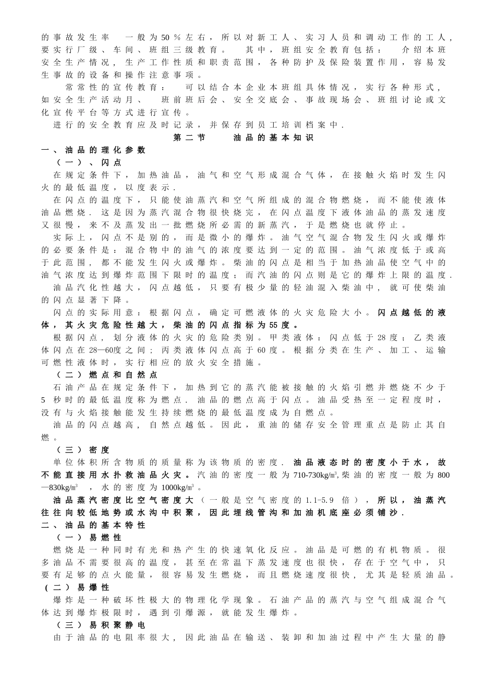 加油站安全基础工作培训教材_第2页