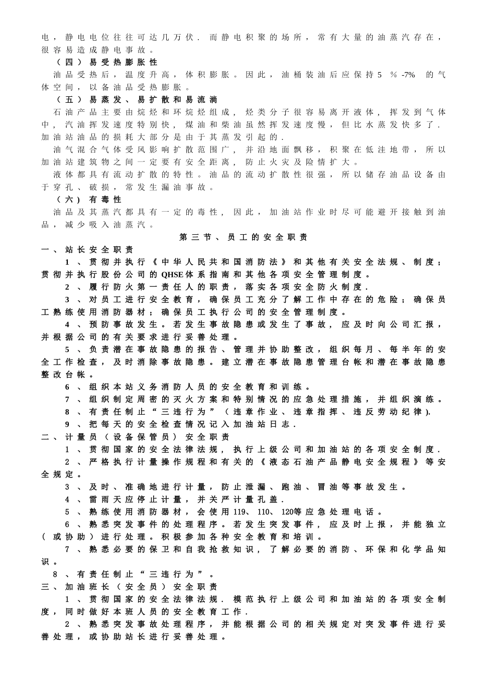 加油站安全基础工作培训教材_第3页