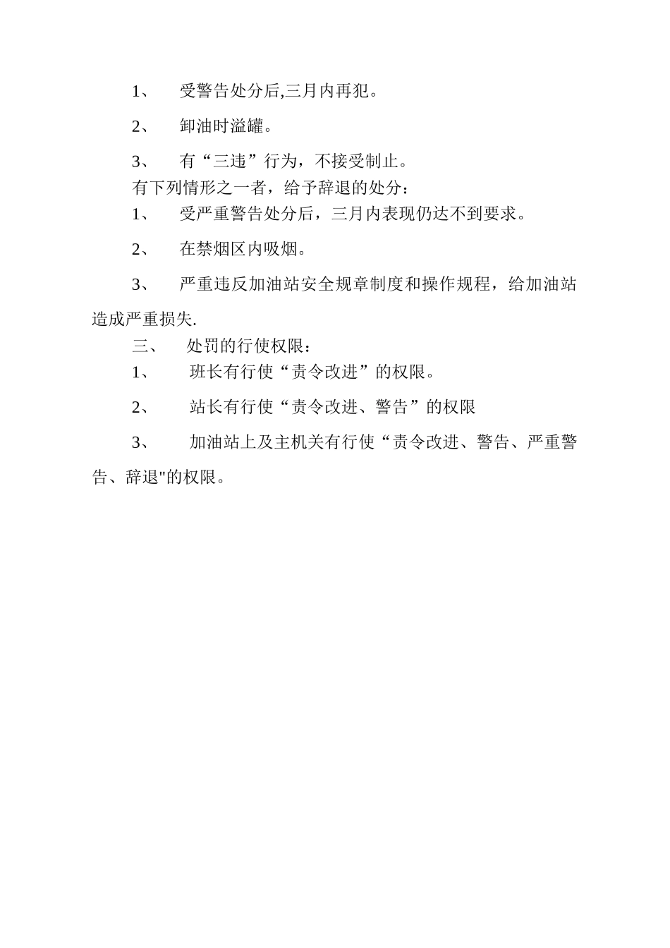 加油站安全奖惩制度_第2页