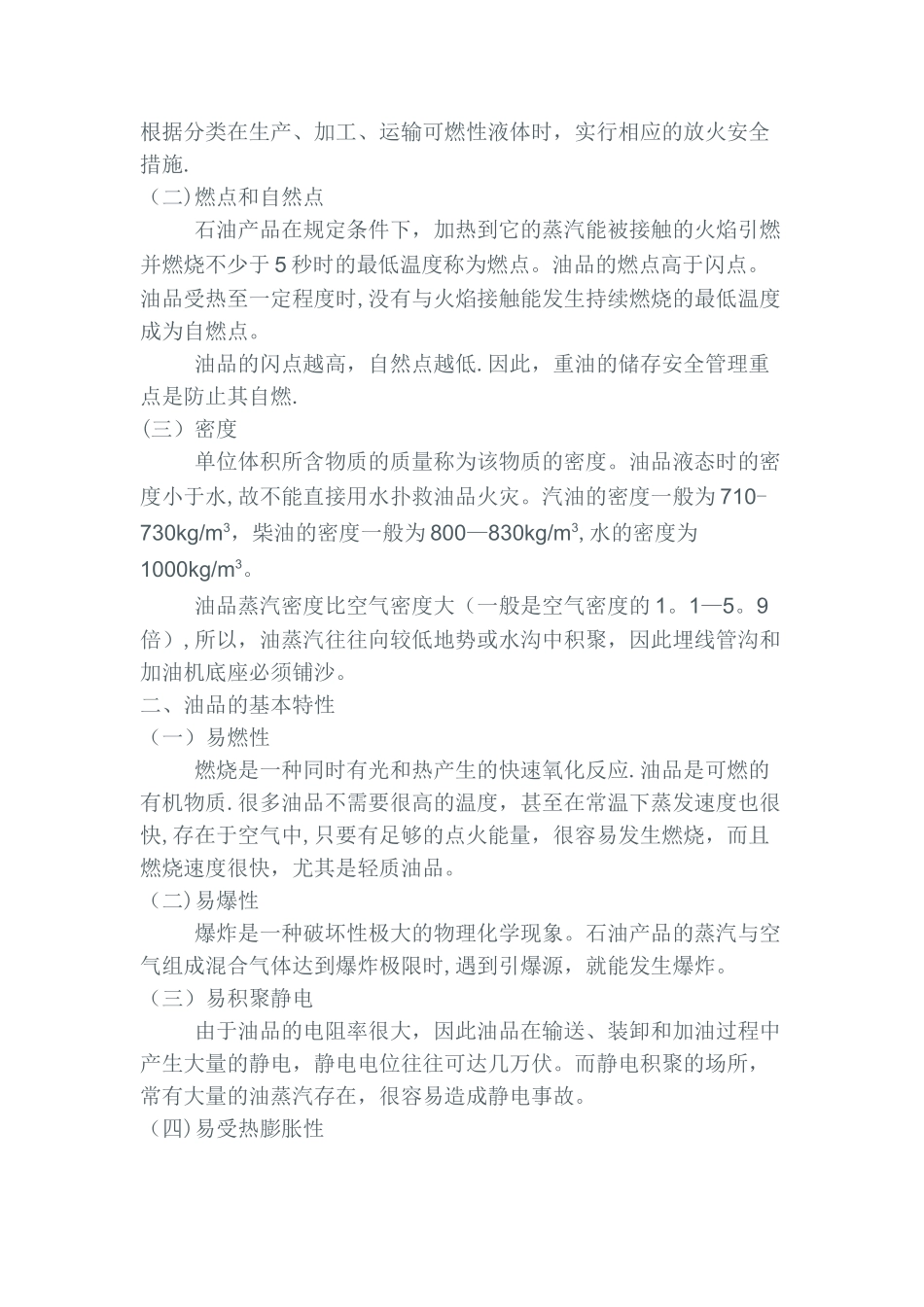 加油站安全培训内容38067_第3页