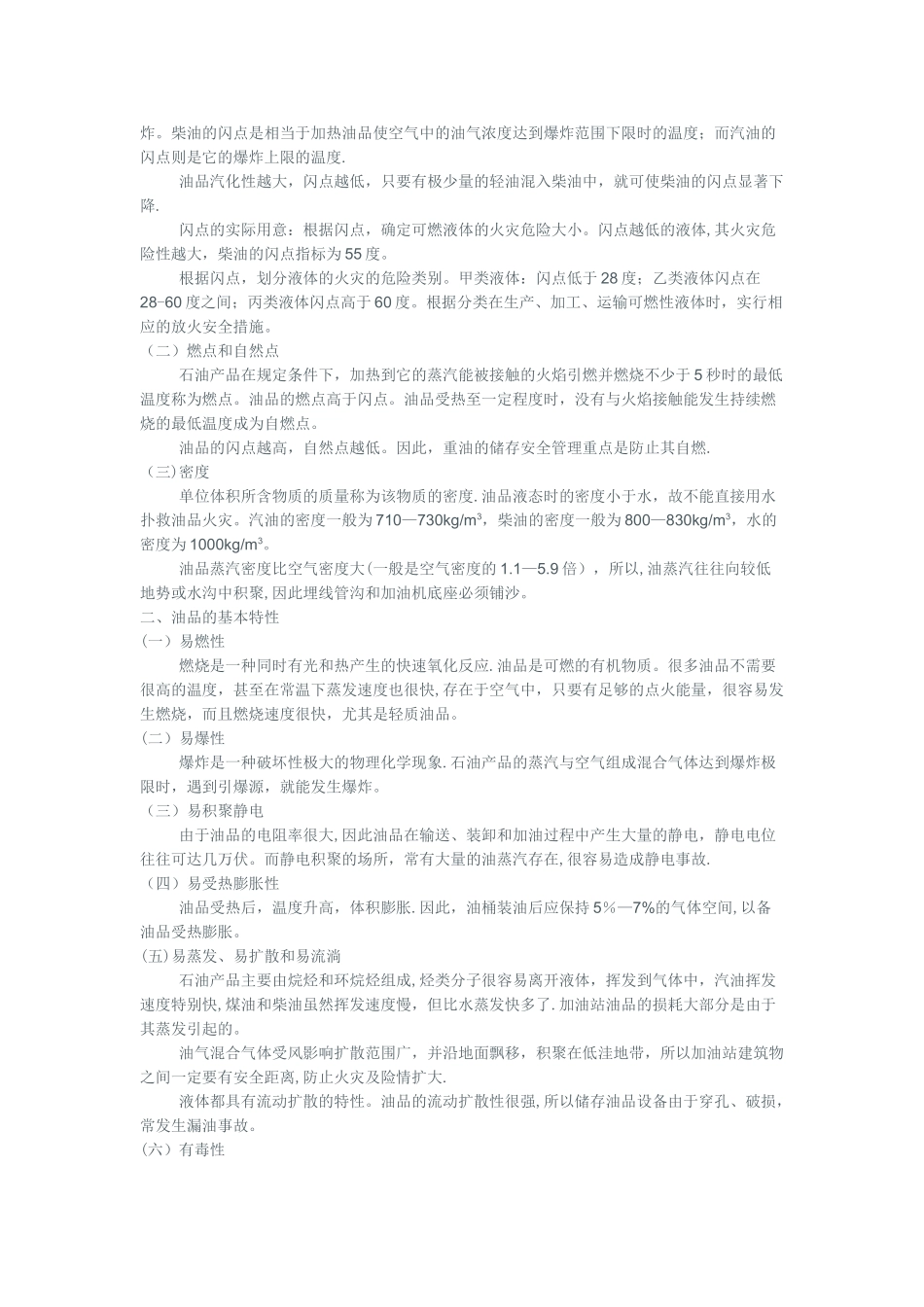 加油站安全培训内容18099_第2页