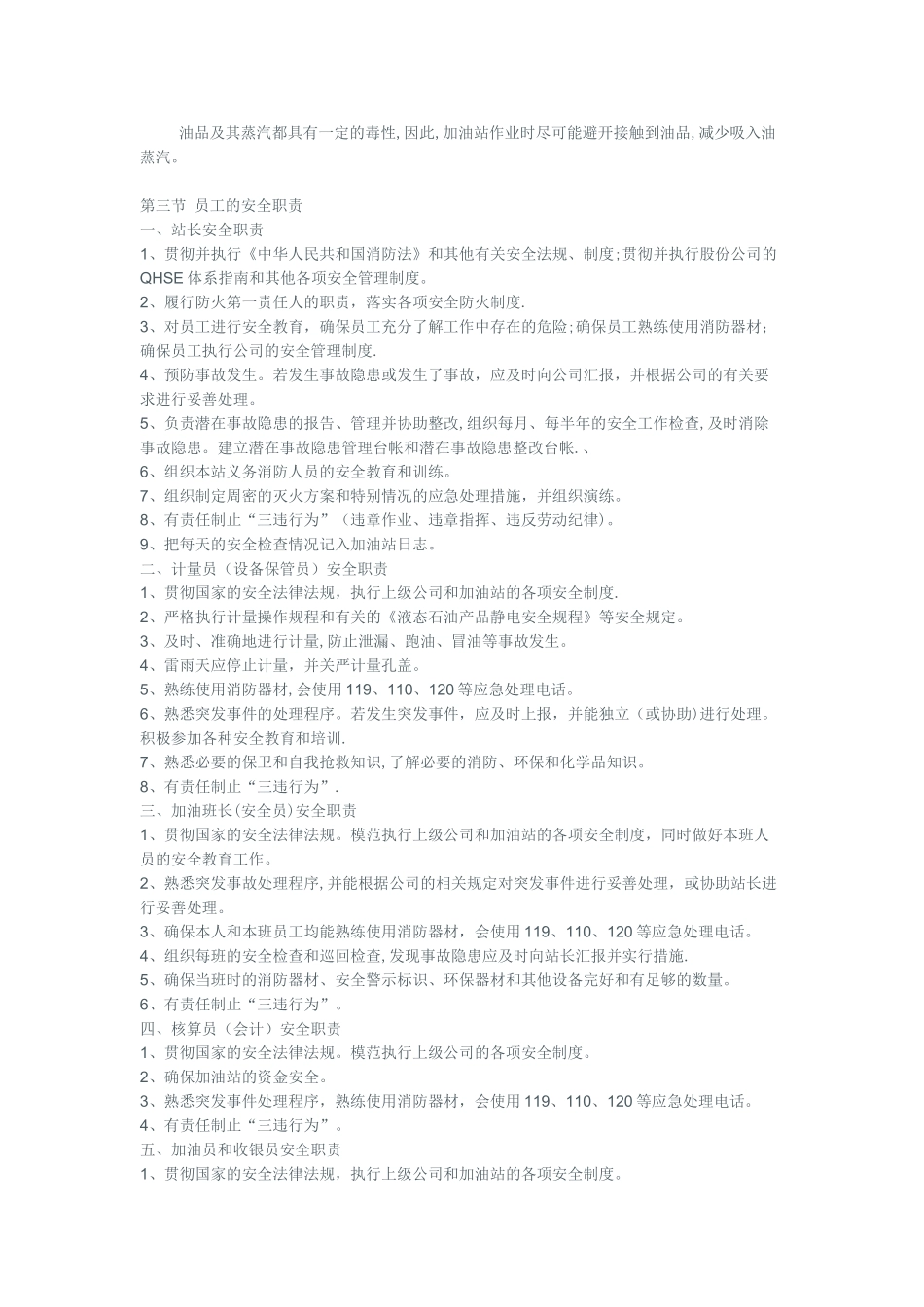 加油站安全培训内容18099_第3页