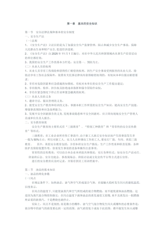 加油站安全培训内容18099